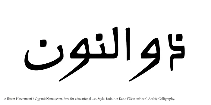 The Muslim name Zulnoon written in Rubutun Kano calligraphic script