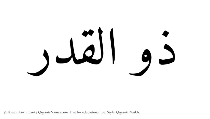 The Muslim name Zulqadr written in Quranic naskh script
