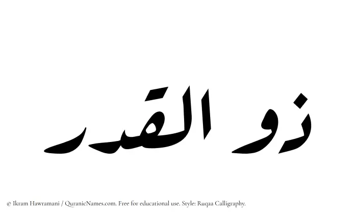 The Muslim name Zulqadr written in Ruqaa calligraphic script