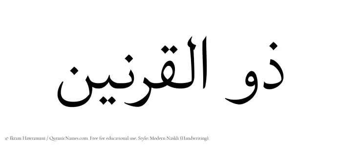 The Muslim name Zulqarnain written in naskh script