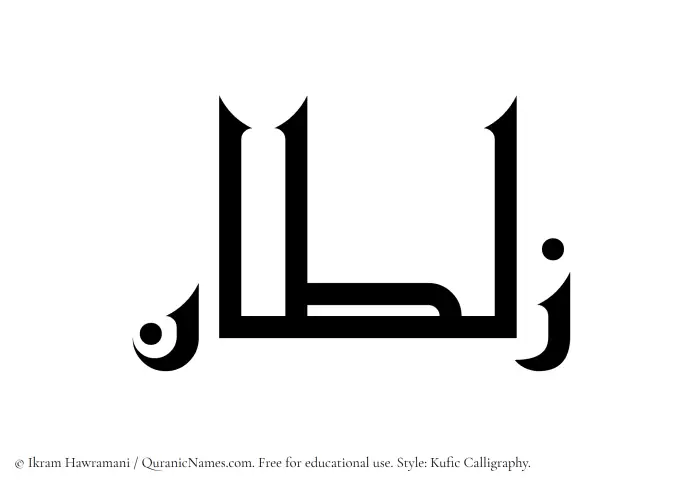 The Muslim name Zultan written in Kufi/Kufic calligraphic script