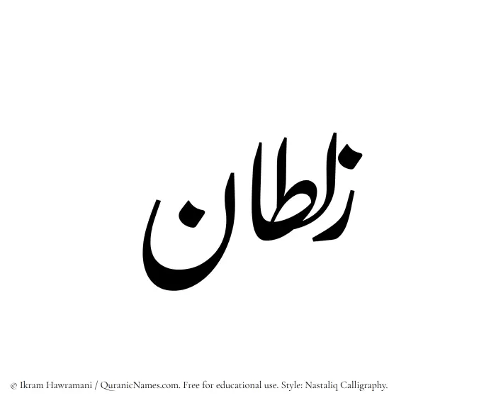 The Muslim name word Zultan written in Nastaliq calligraphic script