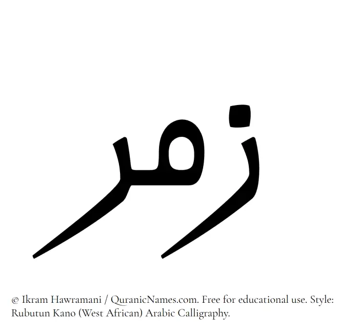 The Muslim name Zumar written in Rubutun Kano calligraphic script