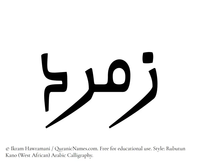 The Muslim name Zumurrud written in Rubutun Kano calligraphic script
