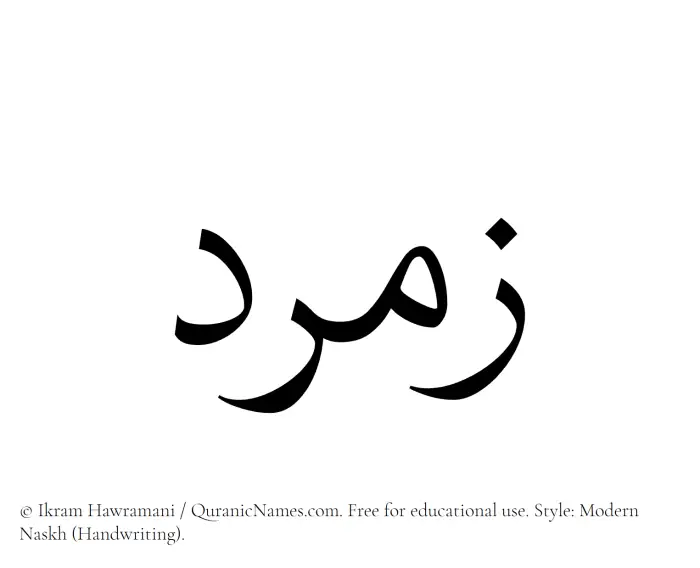 The Muslim name Zumurrud written in naskh script