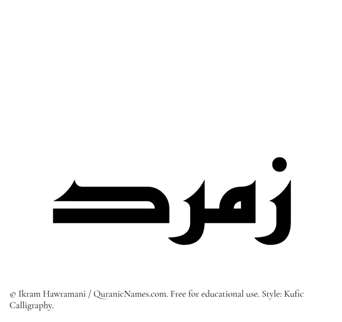 The Muslim name Zumurrud written in Kufi/Kufic calligraphic script