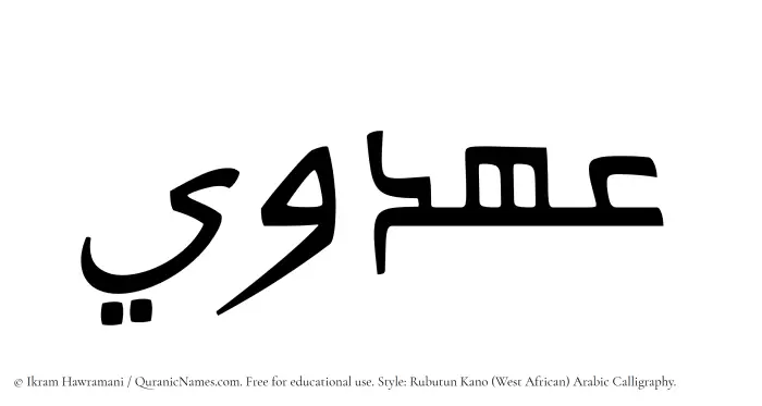 The name Ahdawi written in Rubutun Kano