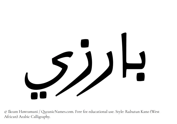 The name Barizi written in Rubutun Kano