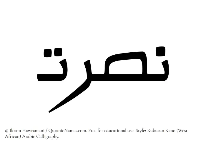 The name Nusrat written in Rubutun Kano