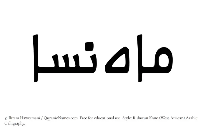 The name Mahnisa written in Rubutun Kano
