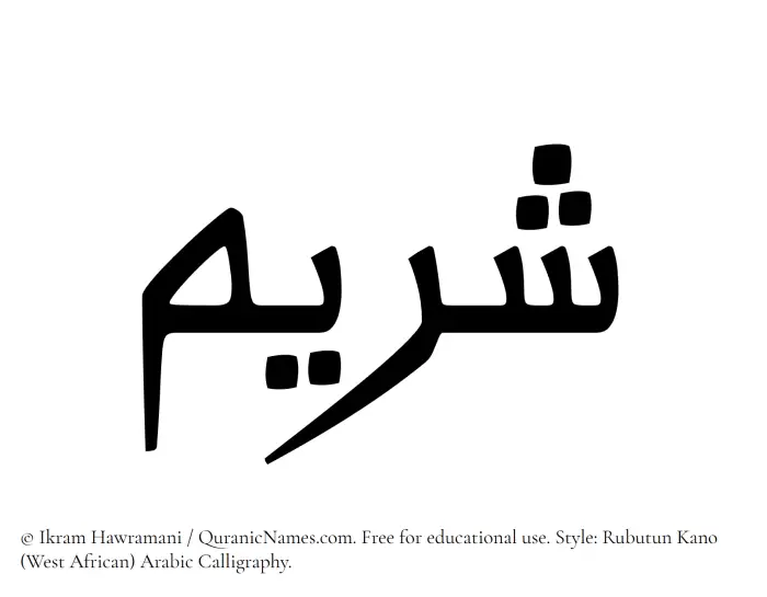 The name Shuraim written in Rubutun Kano