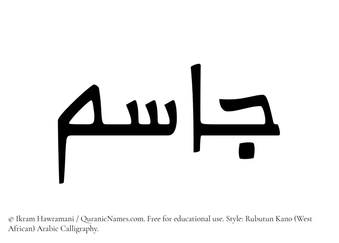 The name Jasim written in Rubutun Kano