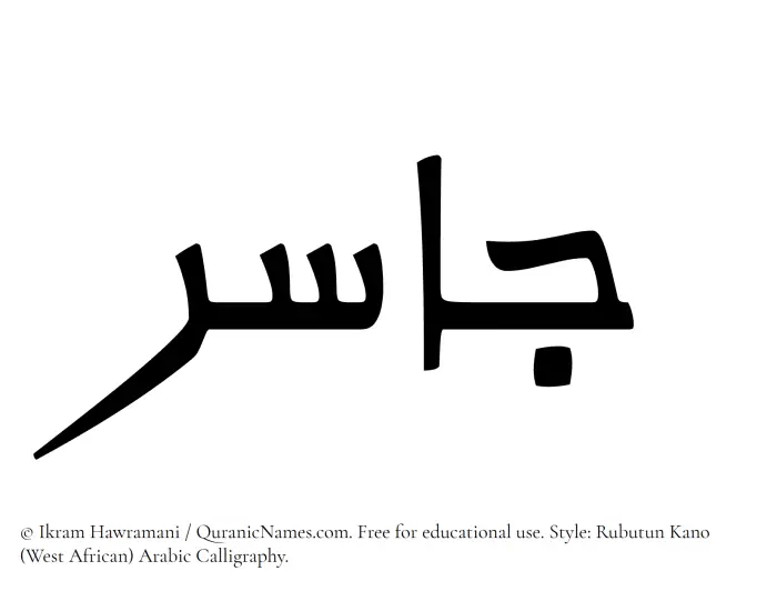 The name Jasir written in Rubutun Kano