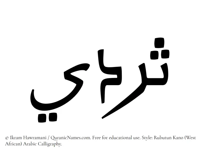 The name Sardee written in Rubutun Kano