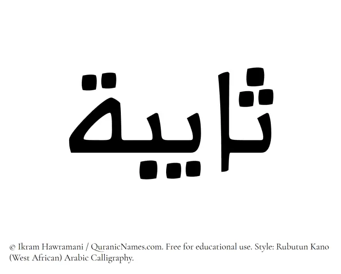 The name Thayeba written in Rubutun Kano
