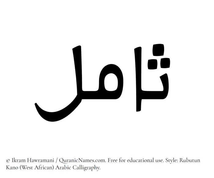 The name Samil written in Rubutun Kano