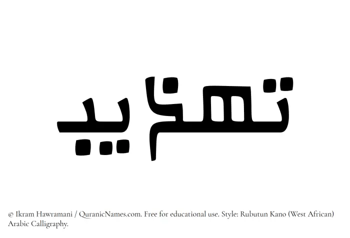 The name Tahzeeb written in Rubutun Kano