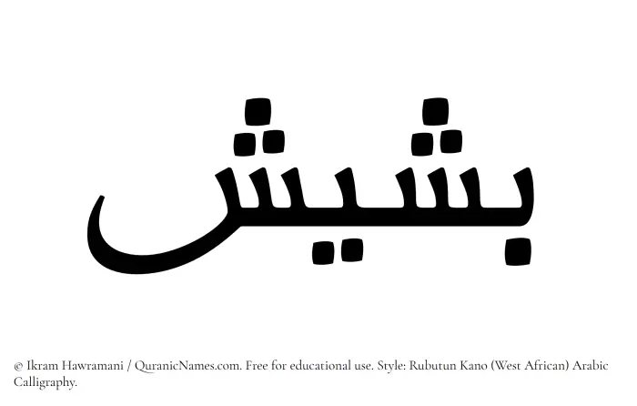 The name Basheesh written in Rubutun Kano