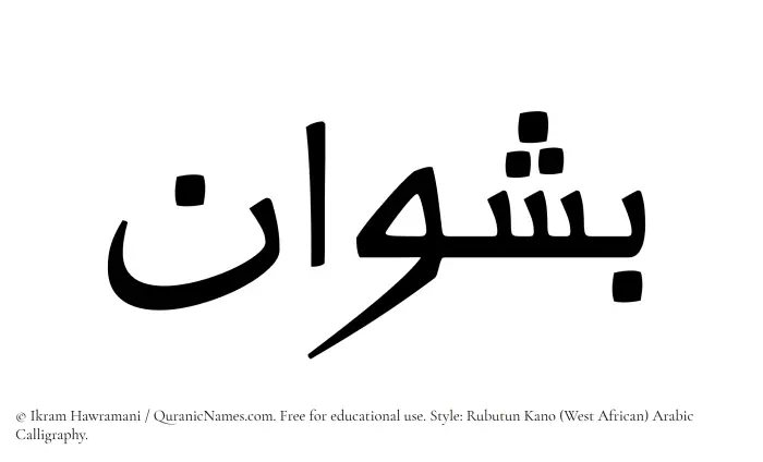 The name Bashwan written in Rubutun Kano