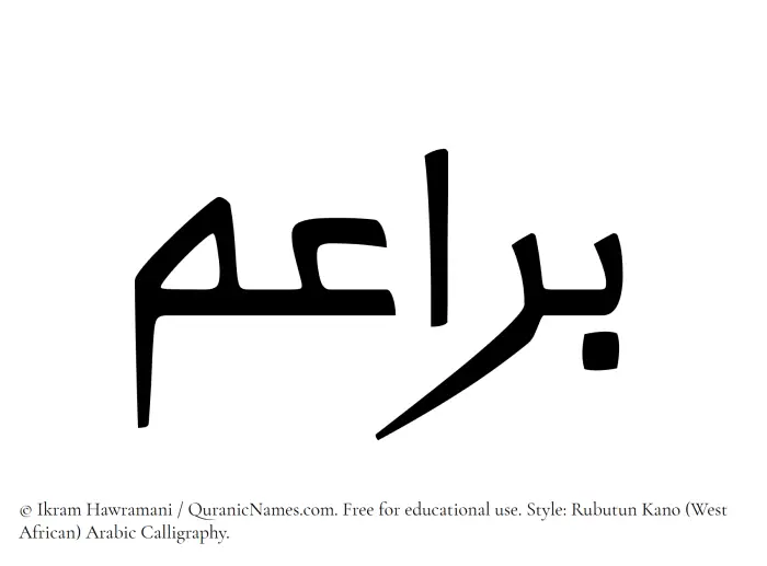The name Baraaem written in Rubutun Kano