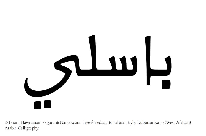The name Basili written in Rubutun Kano