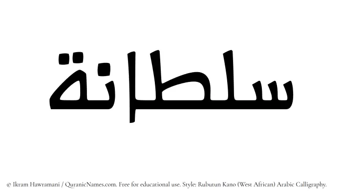 The name Sultanah written in Rubutun Kano