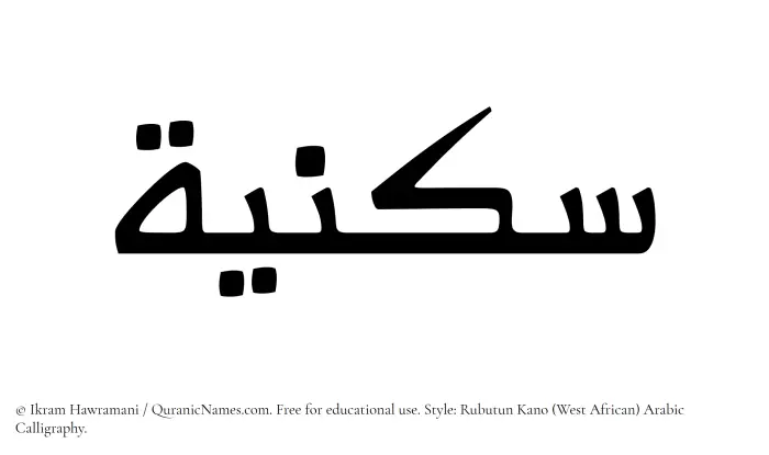 The name Sukniyyah written in Rubutun Kano