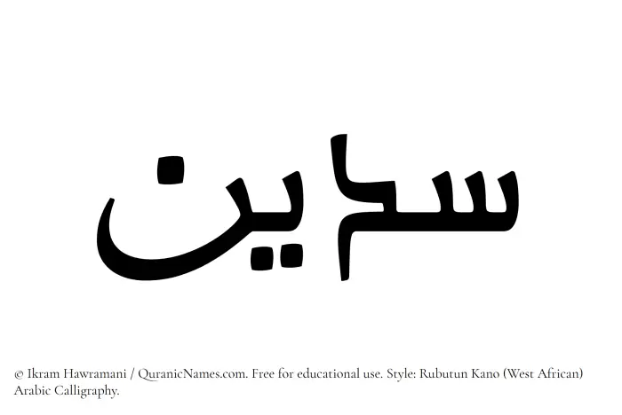 The name Sudain written in Rubutun Kano