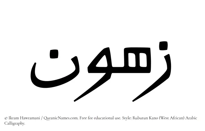 The name Zahun written in Rubutun Kano
