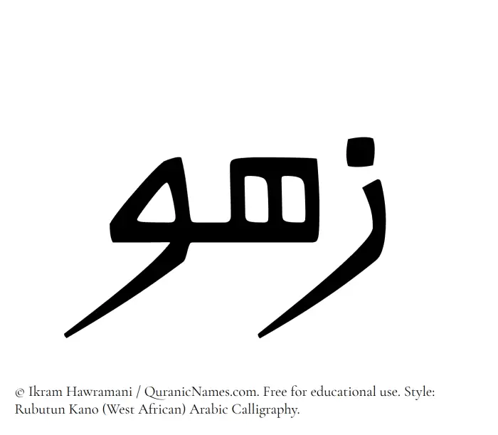 The name Zahou written in Rubutun Kano