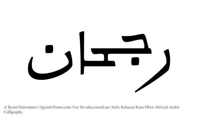 The name Rajhan written in Rubutun Kano