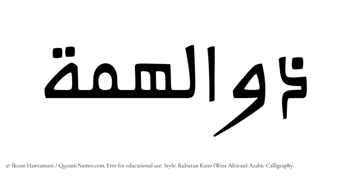 The name Zulhimmah written in Rubutun Kano