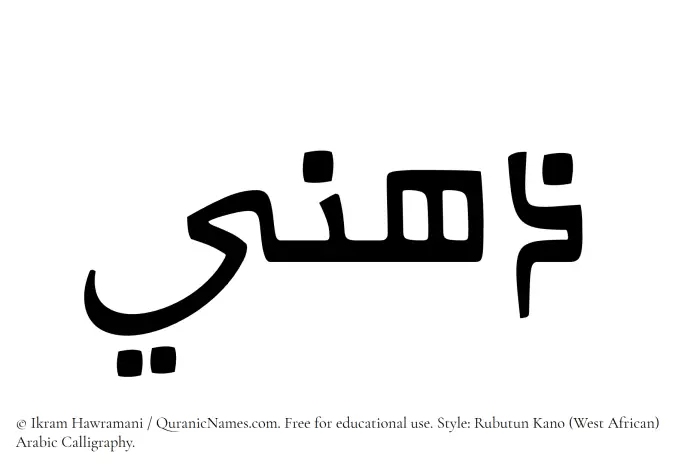 The name Zuhni written in Rubutun Kano