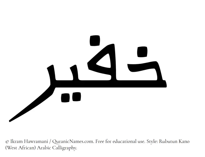 The name Khufair written in Rubutun Kano