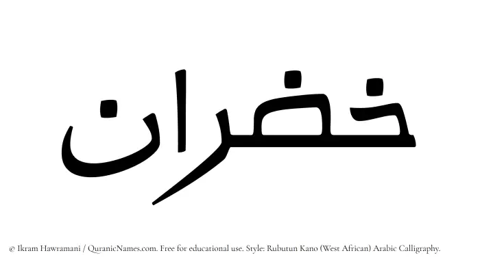 The name Khazran written in Rubutun Kano