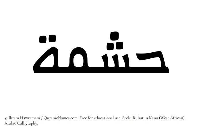 The name Hishmah written in Rubutun Kano