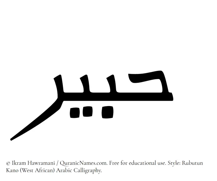 The name Hubair written in Rubutun Kano