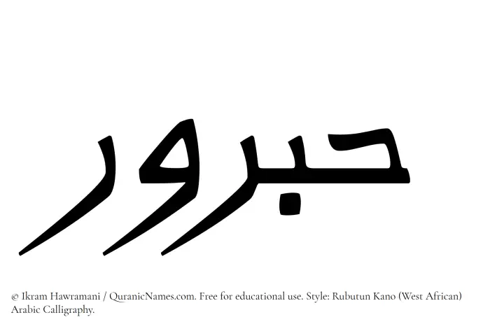 The name Habrur written in Rubutun Kano