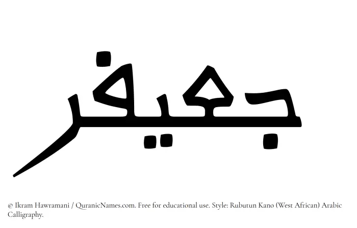 The name Juayfir written in Rubutun Kano