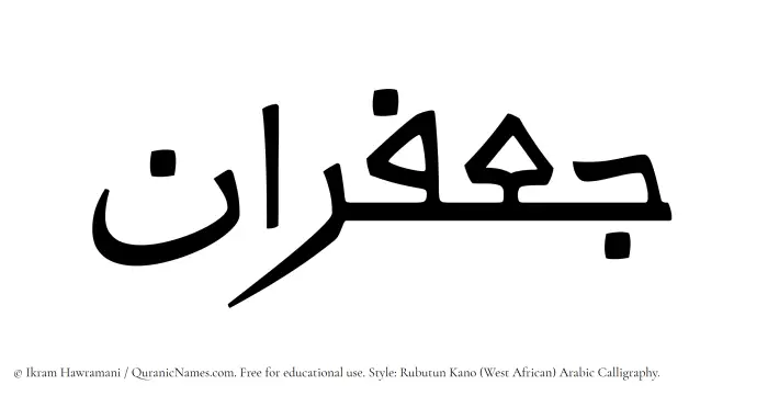 The name Jafaran written in Rubutun Kano