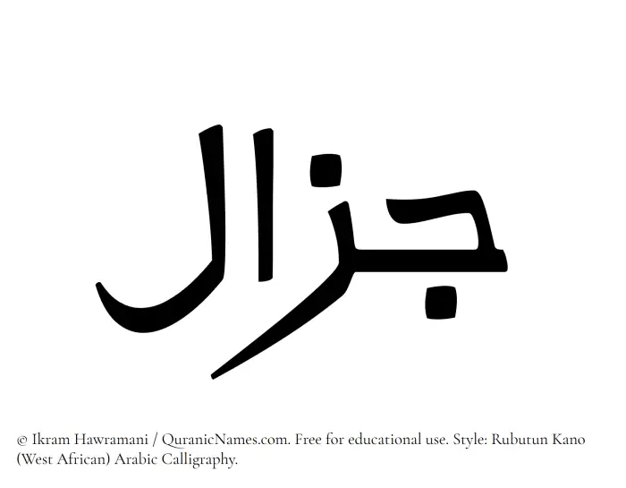The name Jazal written in Rubutun Kano