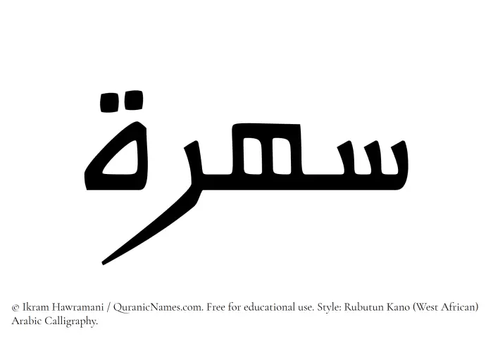 The name Suhrah written in Rubutun Kano