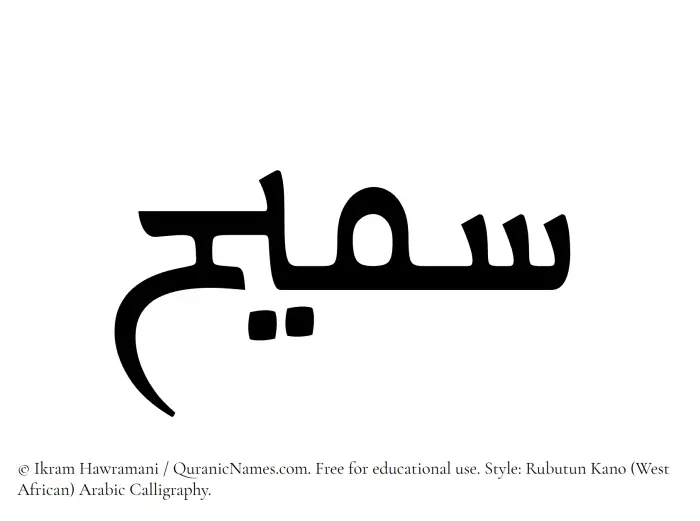 The name Sumaih written in Rubutun Kano
