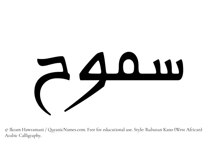 The name Samooh written in Rubutun Kano