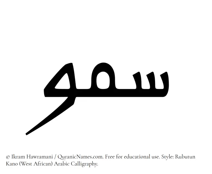 The name Sumou written in Rubutun Kano