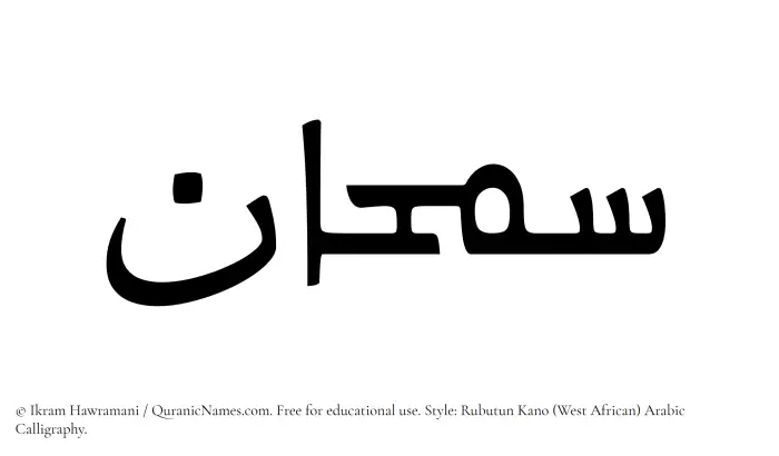 The name Samhaan written in Rubutun Kano