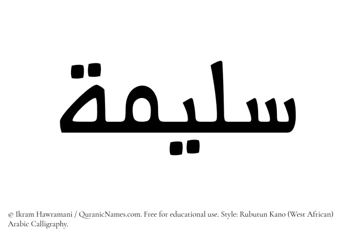 The name Sulaimah written in Rubutun Kano