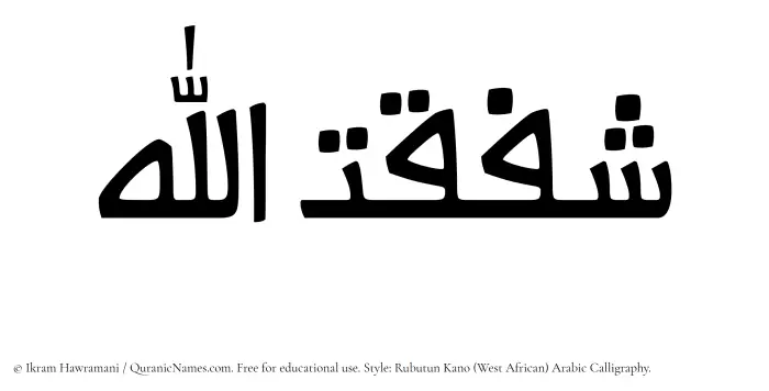 The name Shafaqatullah written in Rubutun Kano