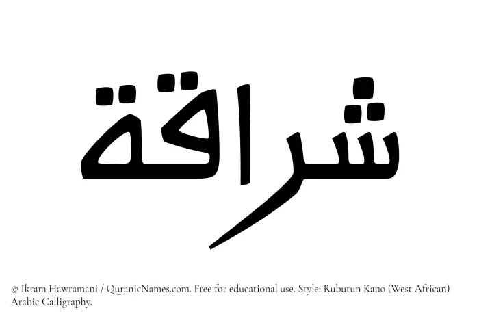 The name Sharraqah written in Rubutun Kano