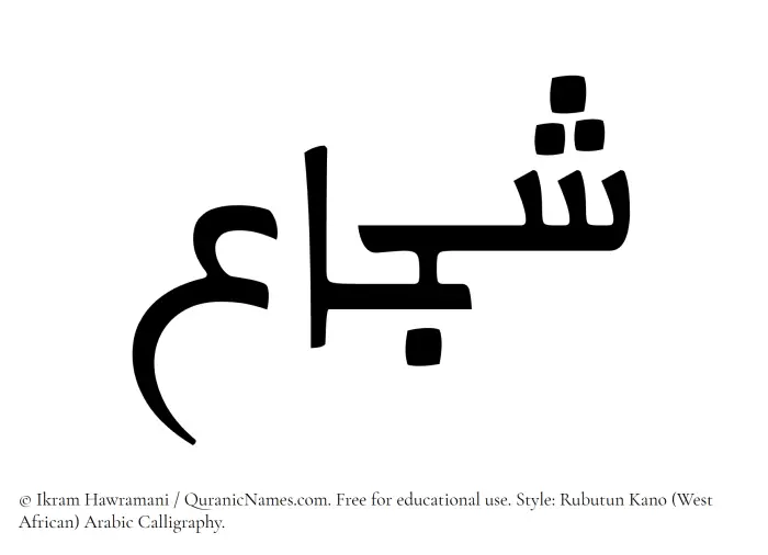 The name Shujaa written in Rubutun Kano